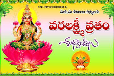 happy-varalakshmi-vrata-quotes-wishes-greetings-sayings-in-telugu-for-facebook