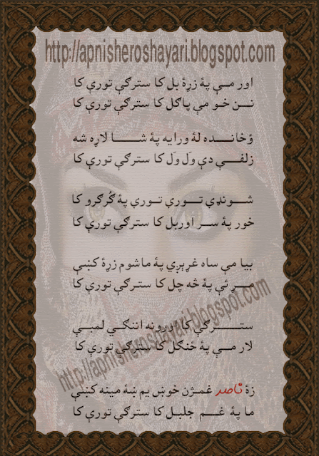 pashto ghazal poetry- Oor Me Pa Zrra Bal Ka