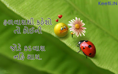 Inspirational Love Quotes in Gujarati