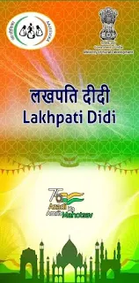 Lakhpati Didi login । Lakhpati Didi app Link