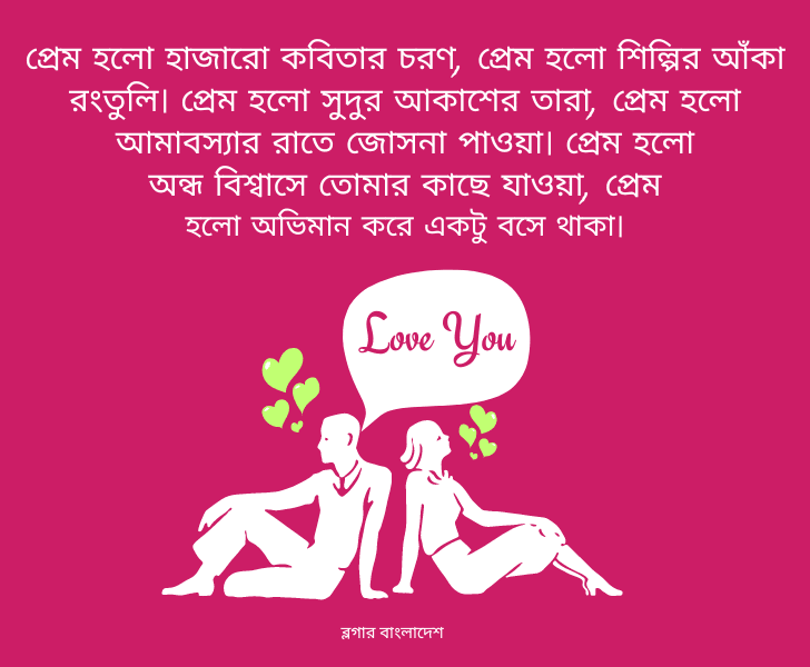 Bangla Romantic Status