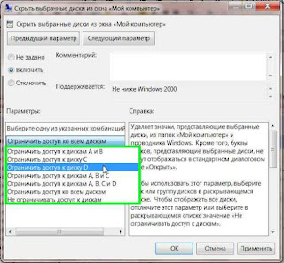 Отключить или запретить доступ к дискам