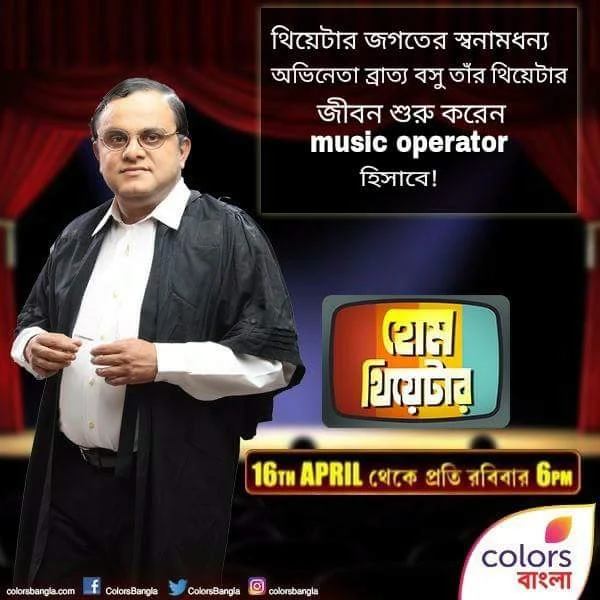 Colors Bangla New Show 'Hometheatre' Wiki