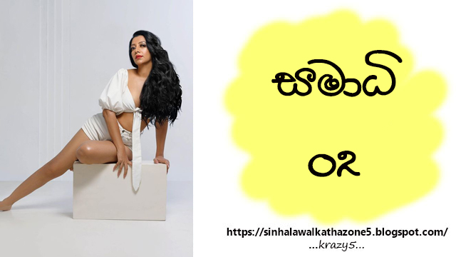 Samadhi | සමාධි 02