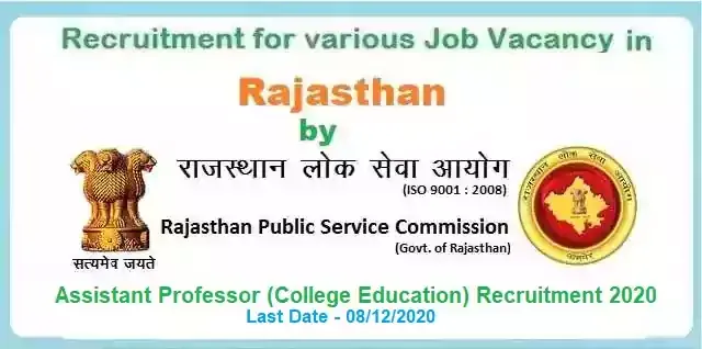 RPSC Assistant Professor College Education Recruitment 2020