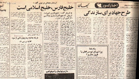 Fars شعف و تجلیل بیش از حد حزب توده، کیانوری ازجنایات خلخالی تشویق و انتخاب وی برایِ کاندیدایِ ریاست جمهوری و نمایندگی مجلس