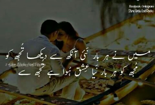 Romantic 2 Lines Love Urdu Poetry 