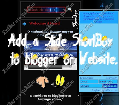 Add a Slide shoutbox to Blogger or Website