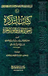 At-Tadzkiroh Bi Ahwalil Mauta Wa Umuril Akhiroh