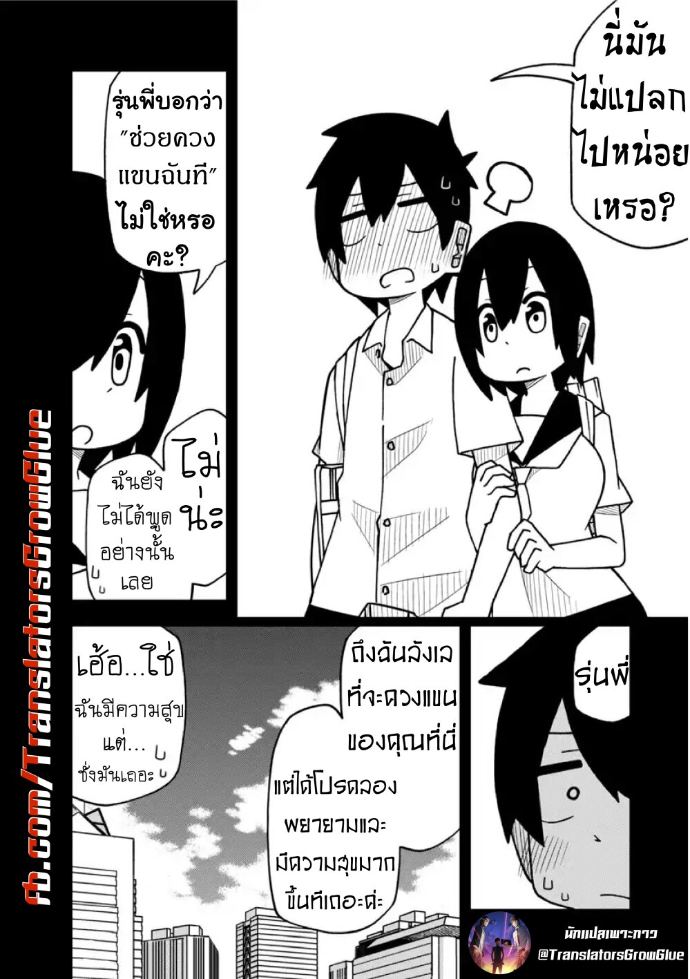 Kawaii Kouhai ni Iwasaretai - หน้า 8