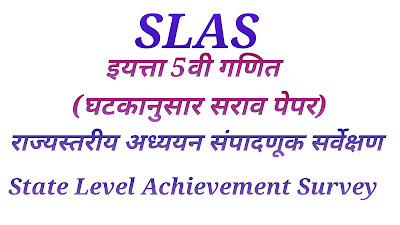 SLAS 5th Class