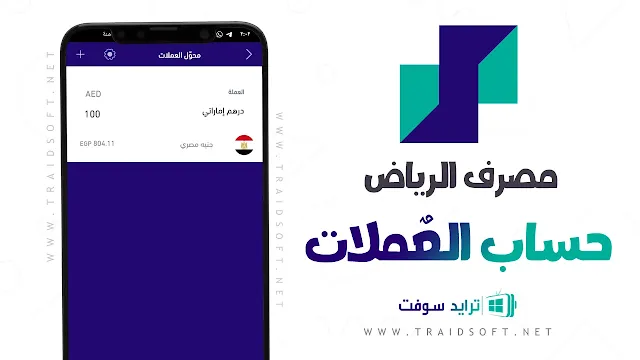 تطبيق بنك الرياض افراد وشركات