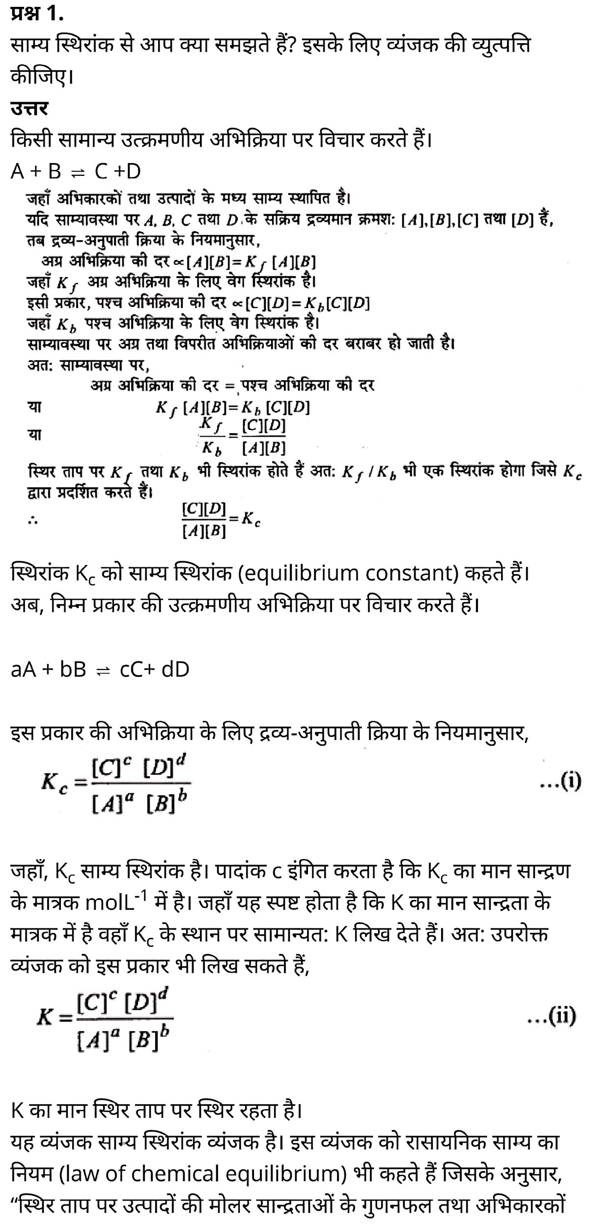 कक्षा 11 रसायन विज्ञान अध्याय 7, कक्षा 11 रसायन विज्ञान  का अध्याय 7 ncert solution in hindi, कक्षा 11 रसायन विज्ञान  के अध्याय 7 के नोट्स हिंदी में, कक्षा 11 का रसायन विज्ञान अध्याय 7 का प्रश्न उत्तर, कक्षा 11 रसायन विज्ञान  अध्याय 7 के नोट्स,