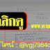 มาแล้ว...เลขเด็ดงวดนี้ 3ตัวบน "อ.ตาผาขาว" งวดวันที่ 16/3/59