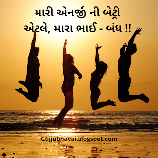 Gujarati  dost | mitra shayri | gujarati dost whatsapp status