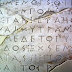 Πώς ονόμαζαν τους μήνες οι αρχαίοι Έλληνες και ποιος ήταν ο 13ος
