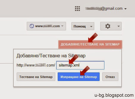 Страницата за добавяне на Sitemap.xml