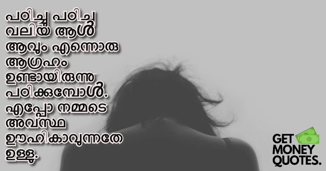 malayalam sad quotes text