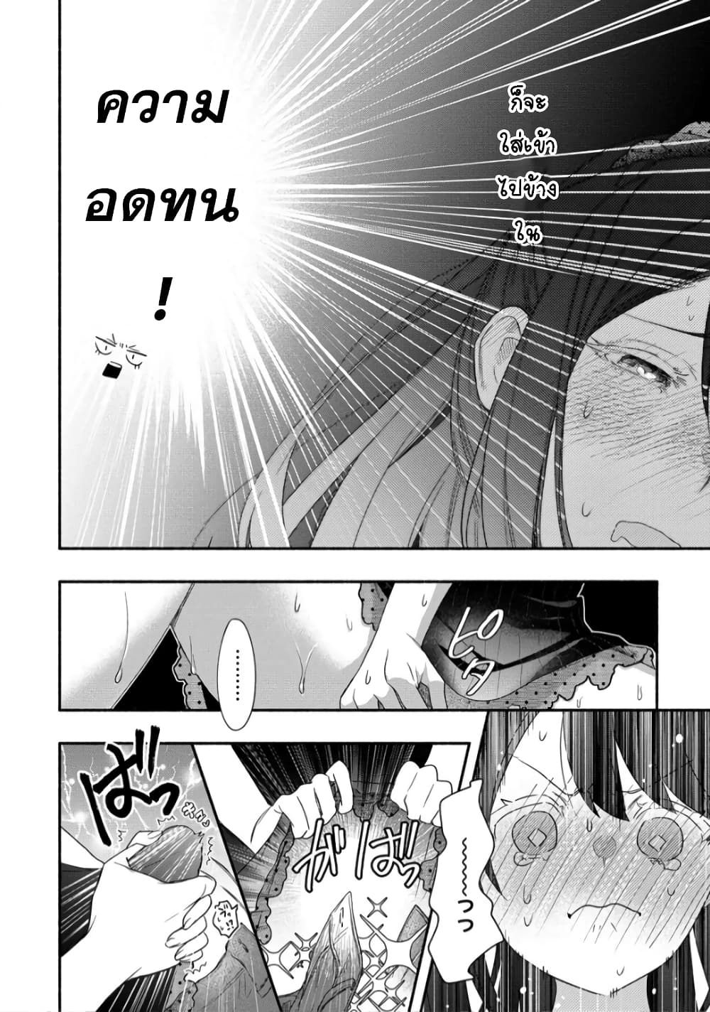 Yuki no Niiduma wa Boku to Tokeaitai - หน้า 30