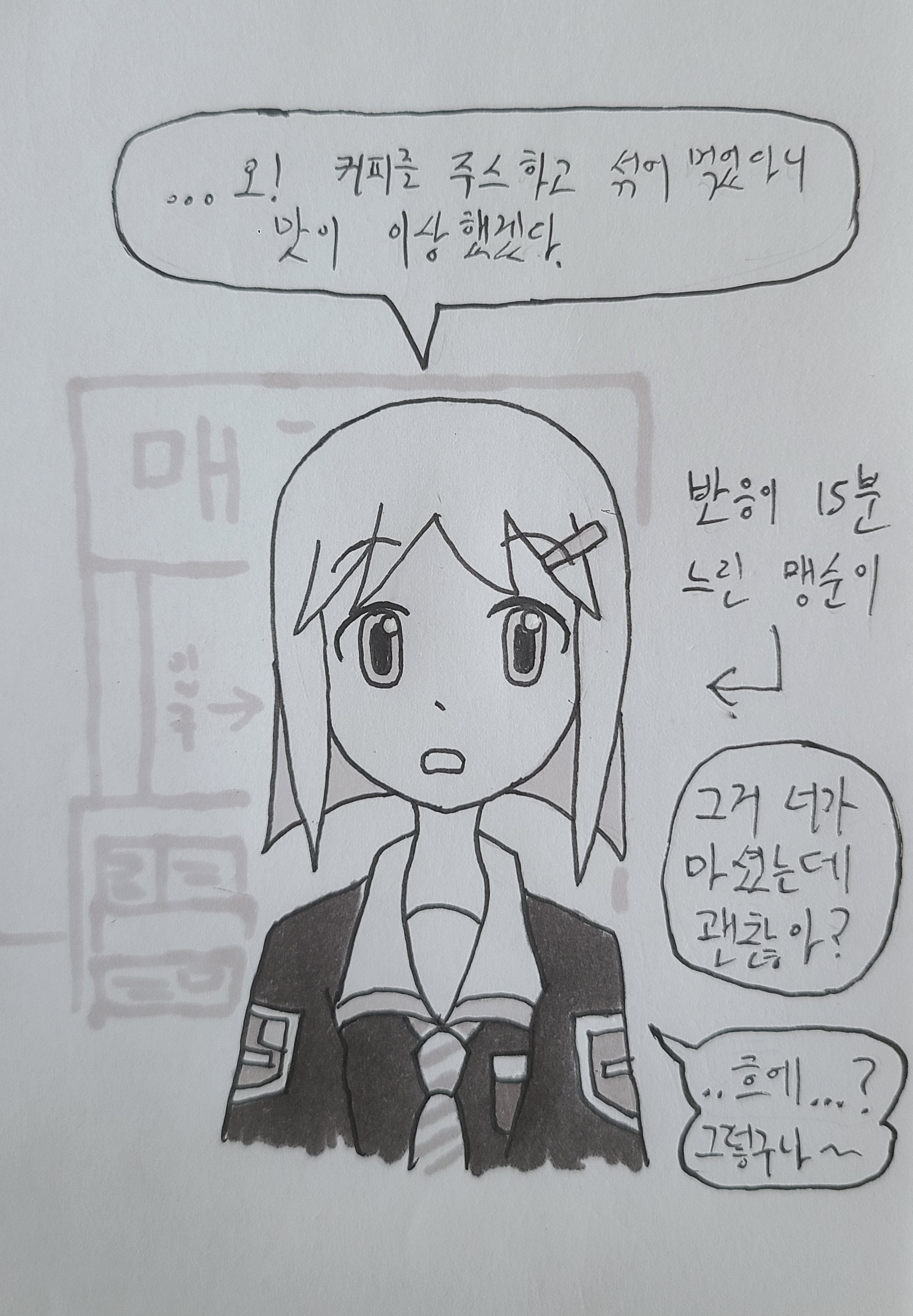 미소년 미소녀 만화 캐릭터 매점 학교 자작 창작 커피 주스