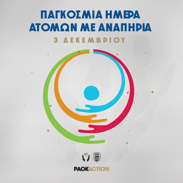 3 Δεκεμβρίου αθλητικοί σύλλογοι