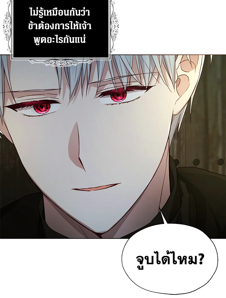 Seduce The Villain Father ตอนที่ 85