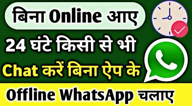 How to Reply WhatsApp message when You are offline