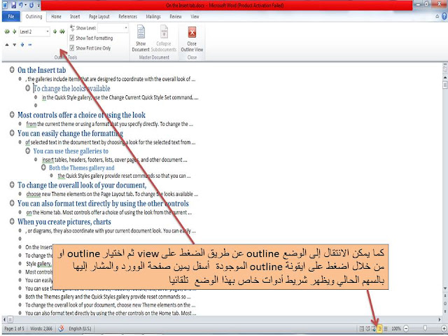 طرق وأساليب العرض view المختلفة فى برنامج الوورد Microsoft word  (page layout-full screen reading- web layout- outline- draft)