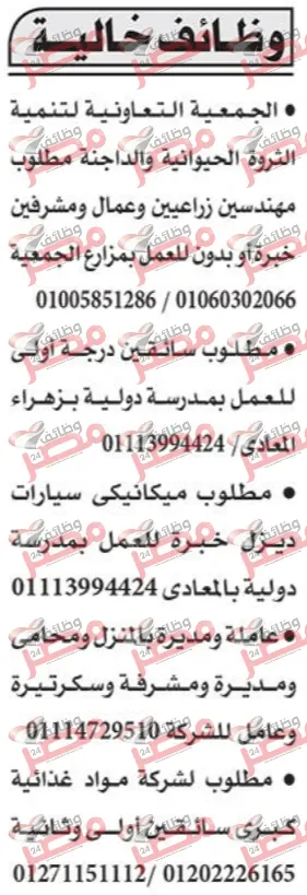 #افضل وظيفة فى وظائف جريدة الاهرام الجمعة 27 يناير 2023 - وظائف مصر24