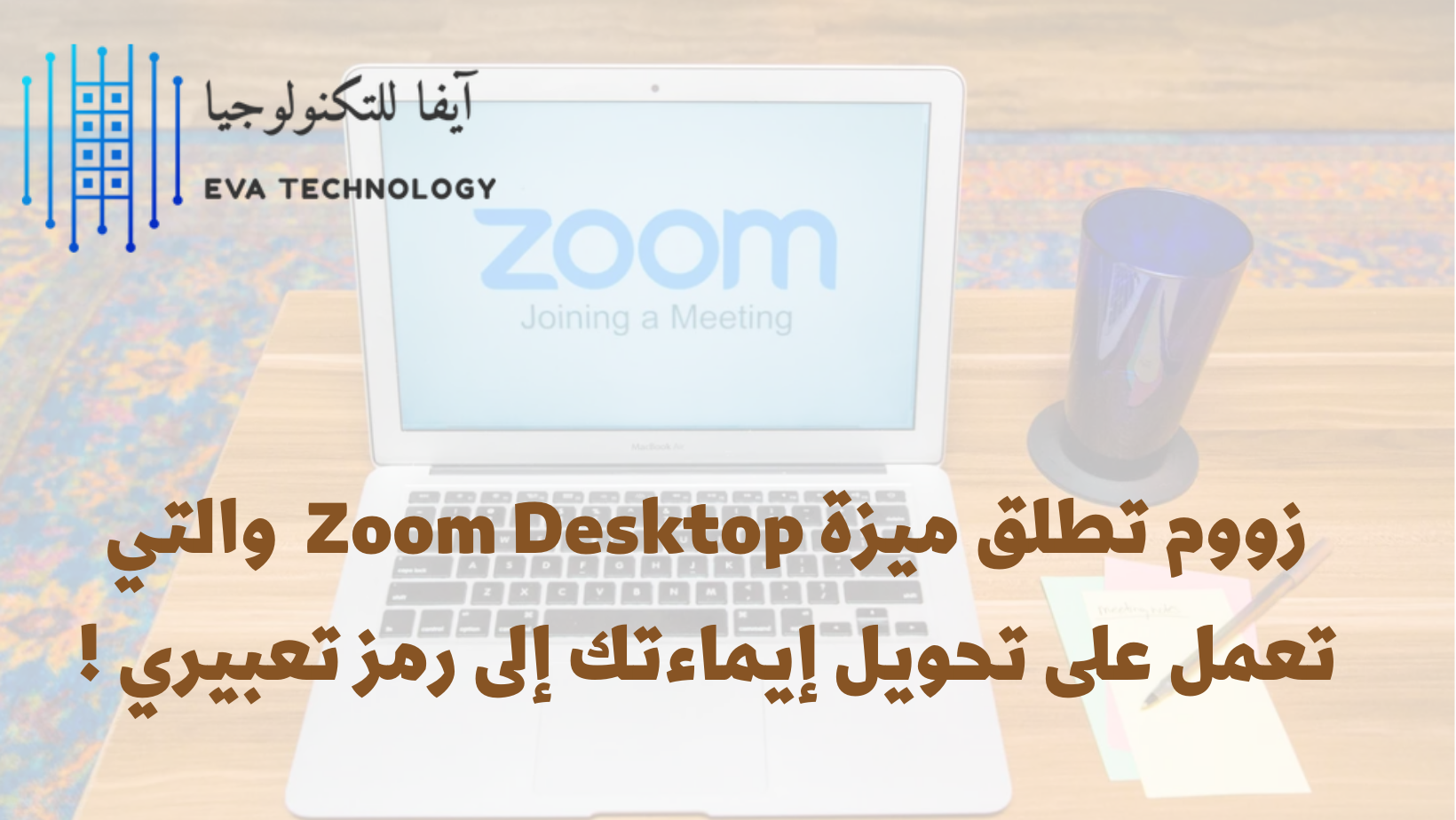 Zoom Desktop