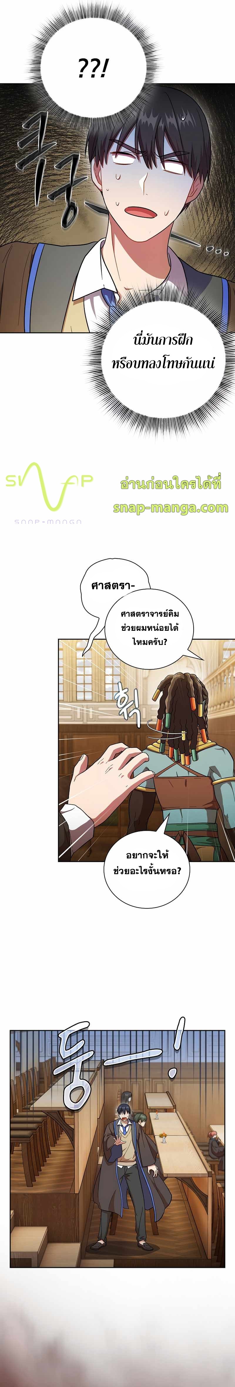 Life of a Magic Academy Mage ตอนที่ 22