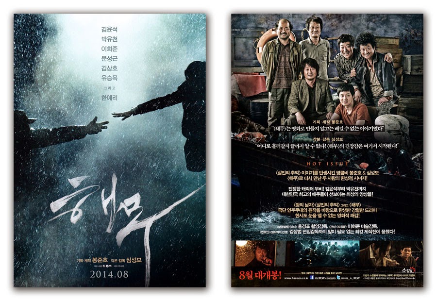 Sea Fog Movie Poster 4S 2014 Yoon-seok Kim, Yu-chun Park (JYJ), Ye-ri Han, Hee-joon Lee, Sung-geun Moon, Sang-ho Kim, Seung-mok Yoo, In-ki Jung, Young-woong Kim