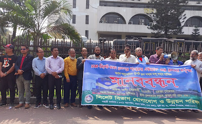  ঢাকা-সিলেট-ঢাকা রেলপথের বিরতিহীন ট্রেন টাঙ্গুয়ার এক্সপ্রেস চালুর দাবিতে মানববন্ধন
