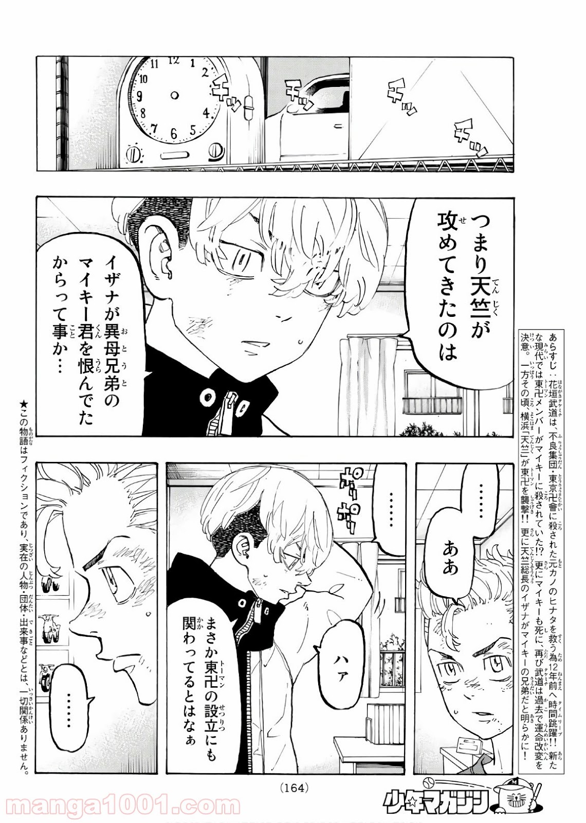 東京卍リベンジャーズ Raw 第138話 Manga Raw