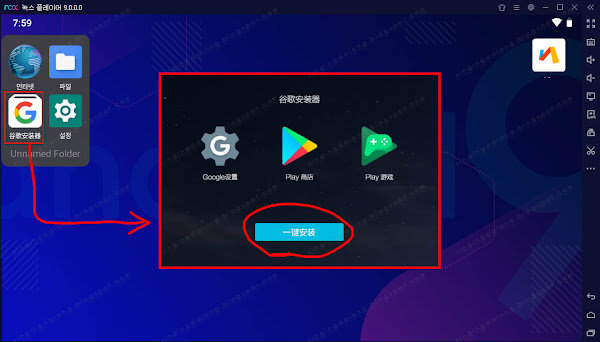 Nox App Player Ads Removal Version