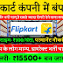 Flipkart company job requirements 2023 - Urgent need 100 male, female both