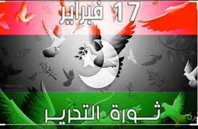 في ذكرى ثورة 17 فبراير الليبية (ما لها وما عليها) ليبيا