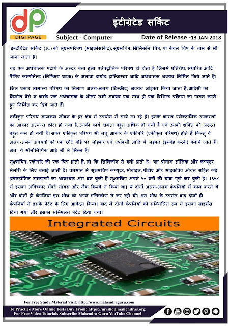 DP | IBPS SO Special : Integrated Circuit (I.C.) | 13 - 01 - 2018