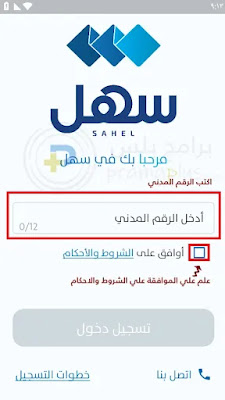 تسجيل حساب تطبيق سهل الكويت Sahel
