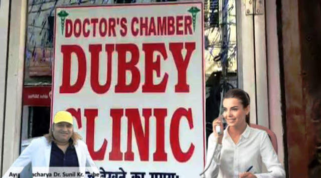 dubey clinic