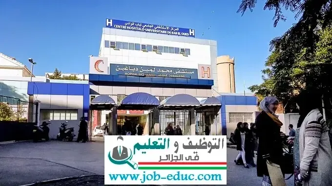 المركز الإستشفائي الجامعي لباب الواد ولاية الجزائــــر