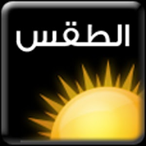 برنامج الطقس للاندرويد Weather For Android