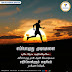 எப்பொழுது முடிவுகளை நாமே எடுக்க பழகுகின்றோமோ... அப்பொழுது தான் அதன் விளைவுகளை எதிர்கொள்ளும் தைரியம் நமக்குள் பிறக்கும்.