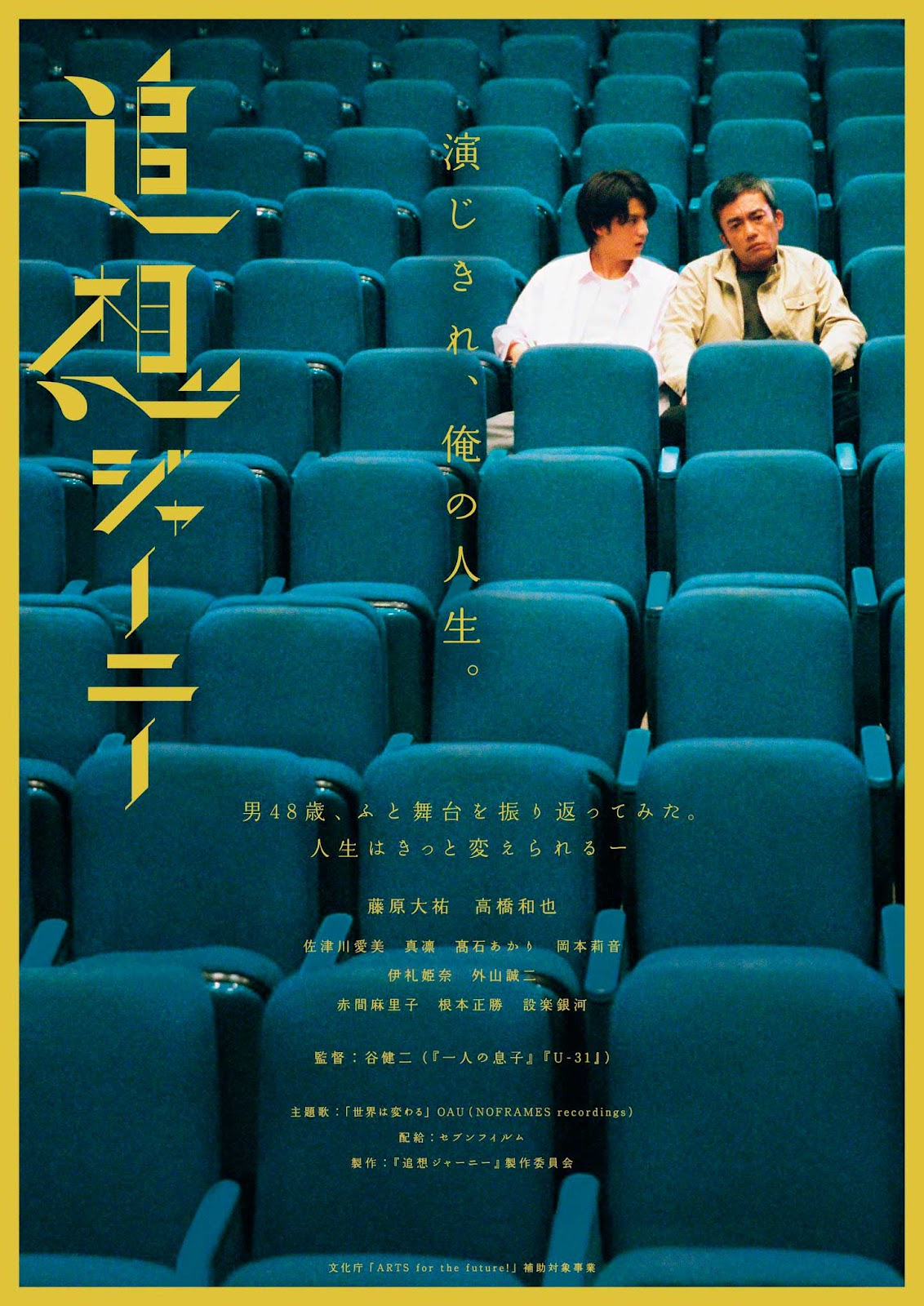 Tsuiso Journey film - Kenji Tani - poster