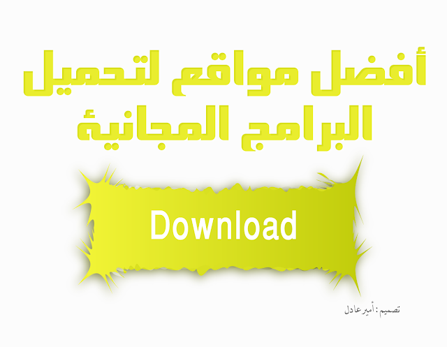 أفضل مواقع لتحميل البرامج المجانية - تصميم : أمير عادل