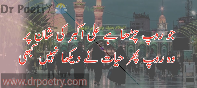 karbala poetry in english, karbala poetry by allama iqbal, karbala poetry sms, karbala quotes in urdu, imam hussain poetry in urdu text, shan e ahlebait poetry in urdu,   karbala poetry urdu, hussain karbala poetry, karbala quotes english,muharram poetry in urdu, muharram poetry in urdu text, muharram poetry in english, karbala poetry in urdu text, intezar e muharram poetry, hussain poetry in urdu text | Dr Poetry