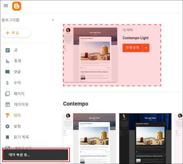 블로그스팟-SEO-최적화-테마로-바꾸기