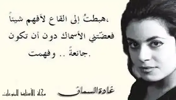 The-most-beautiful-thing-that-the-writer-Ghada-Al-Samman-said