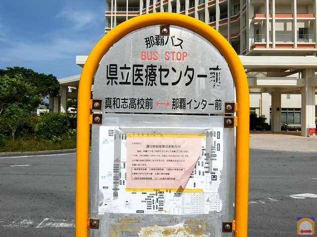KENRITSU IRYO Center Bus Stop