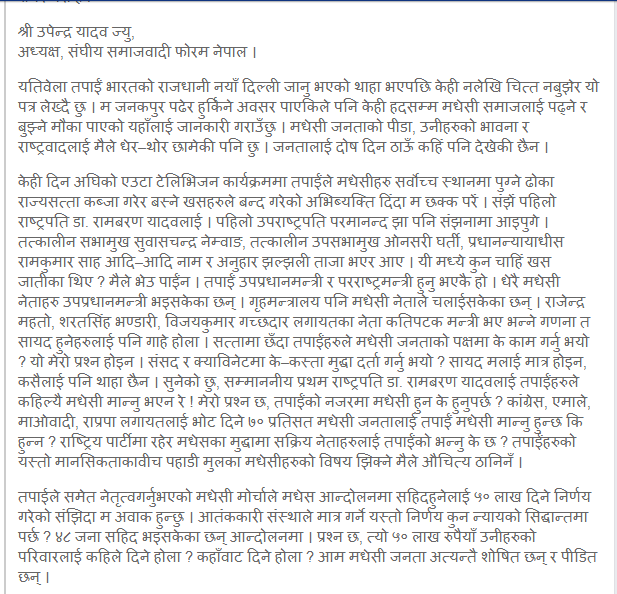 Sulochana Khatiwada MJF Chairman Upendra Yadav wrote an open letter which has become a recent viral online midiyaharuma,